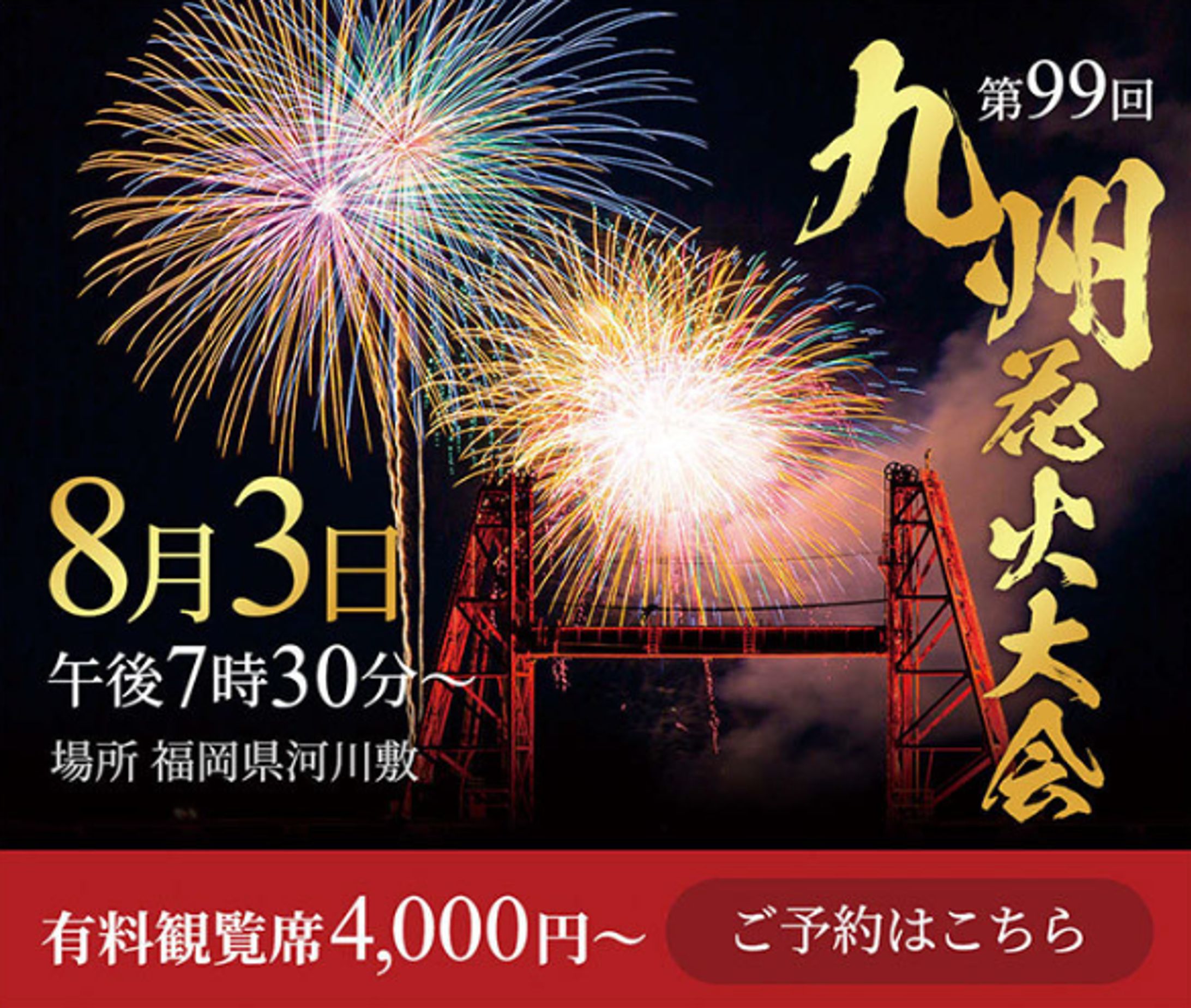 花火大会＿バナー-1