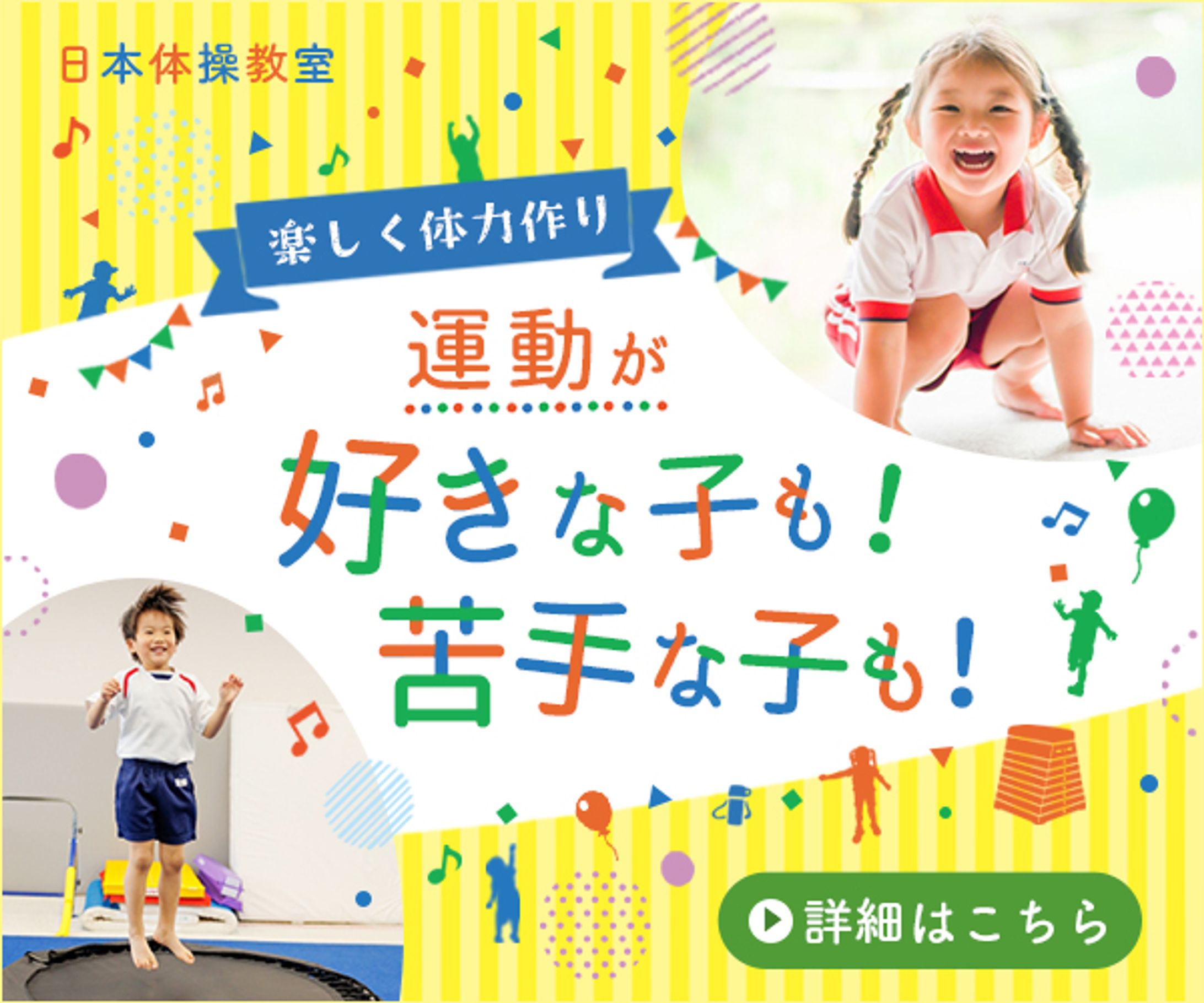 バナー｜体操教室の集客バナー-1