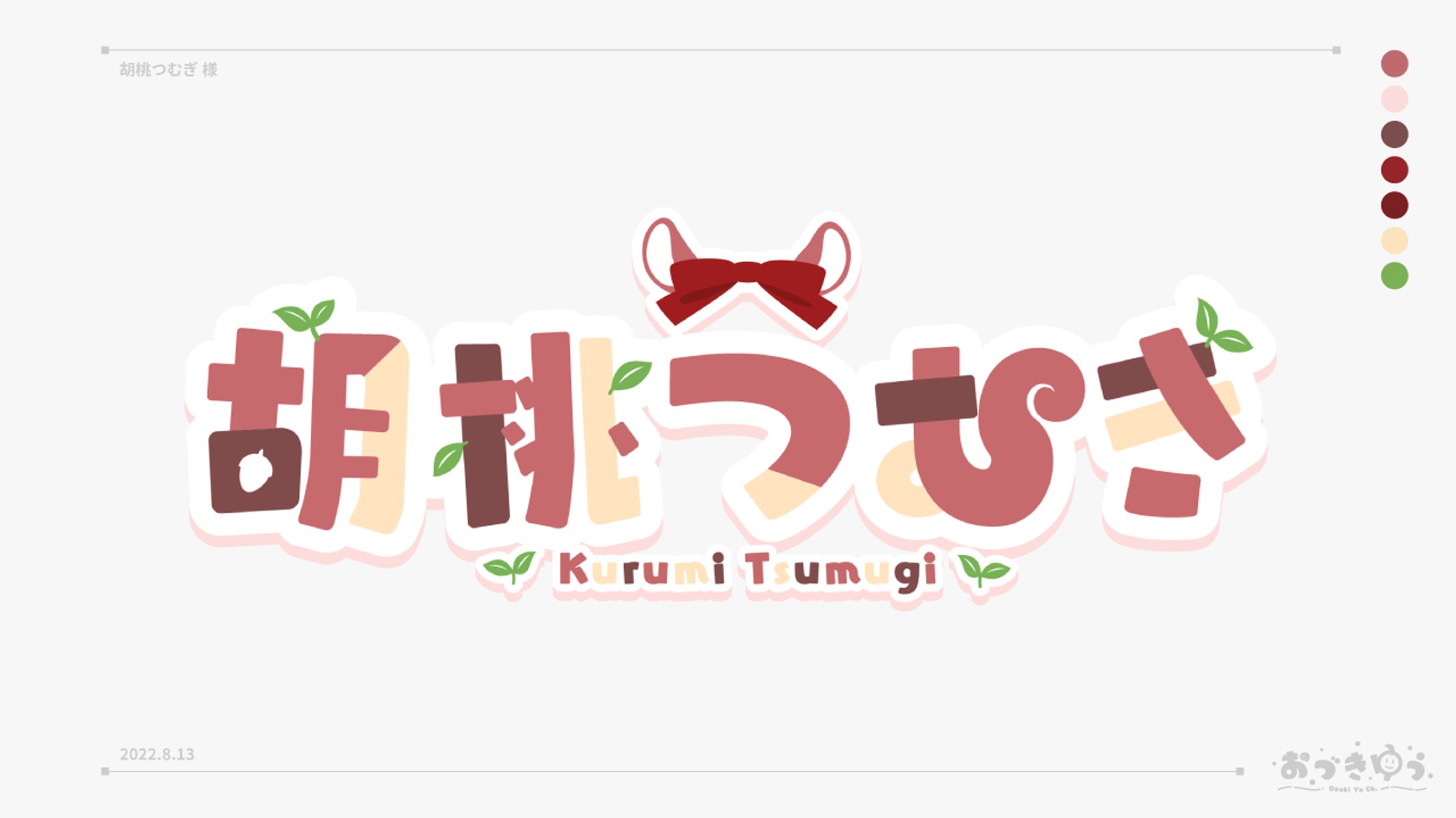 胡桃つむぎ様_ロゴ-1