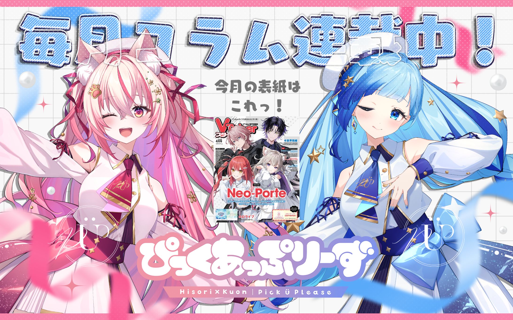 「VTuberスタイル」2026年3月号雑誌コラム掲載-1