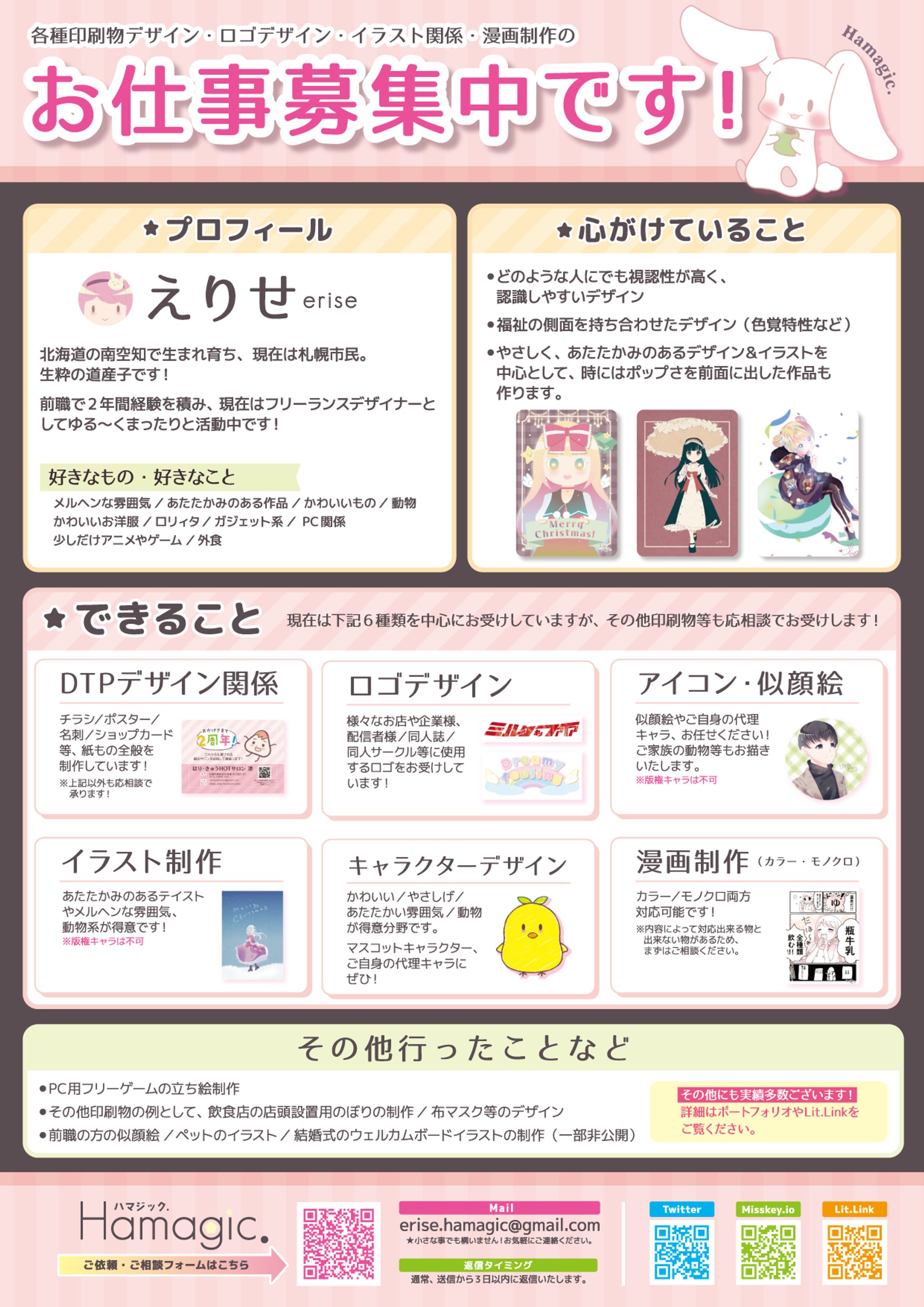 個人用お仕事募集チラシ-1