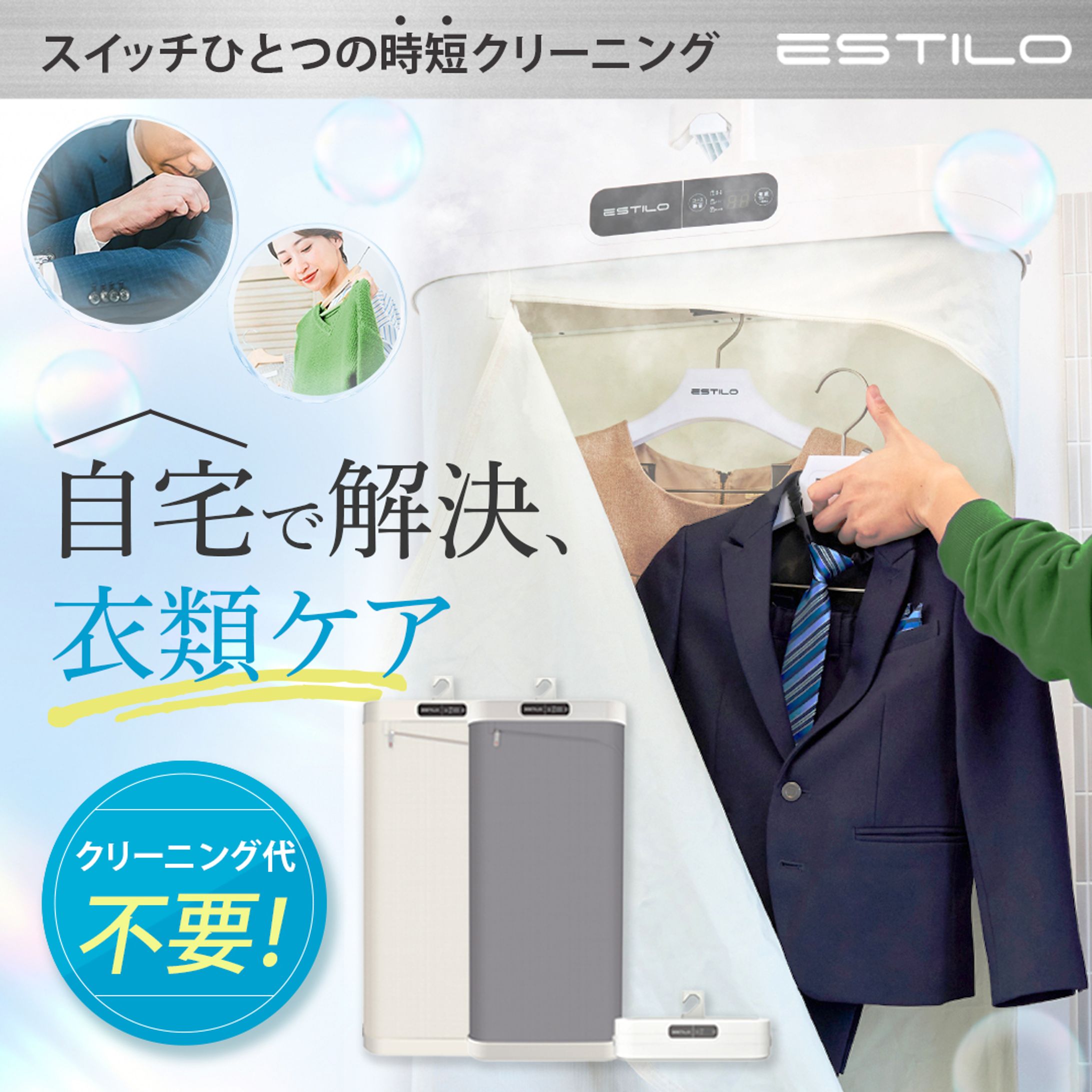 バナー：衣類ケアデバイス-1