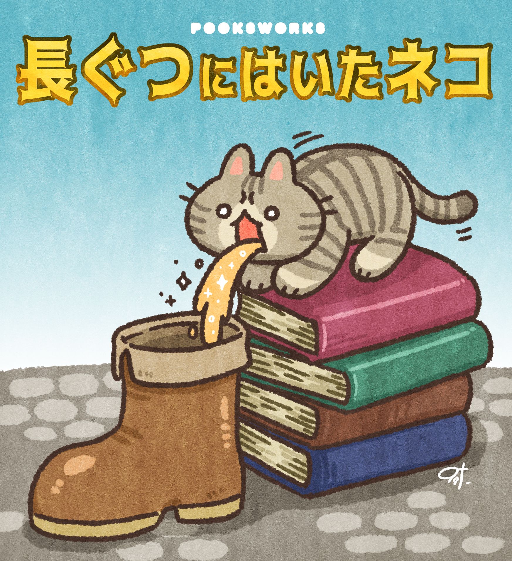 長靴をはいた猫シリーズ