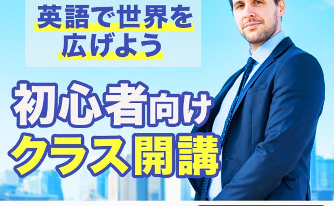 架空ビジネス英会話