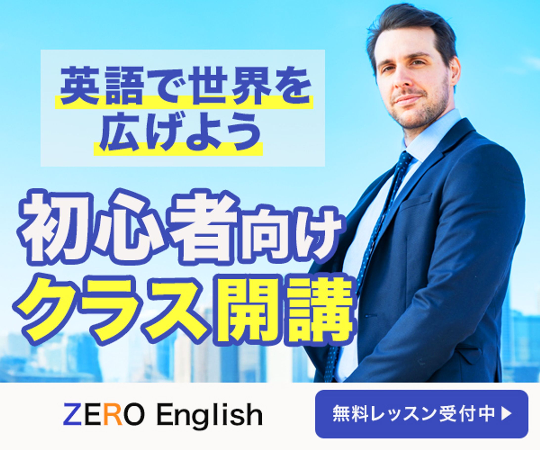 架空ビジネス英会話-1