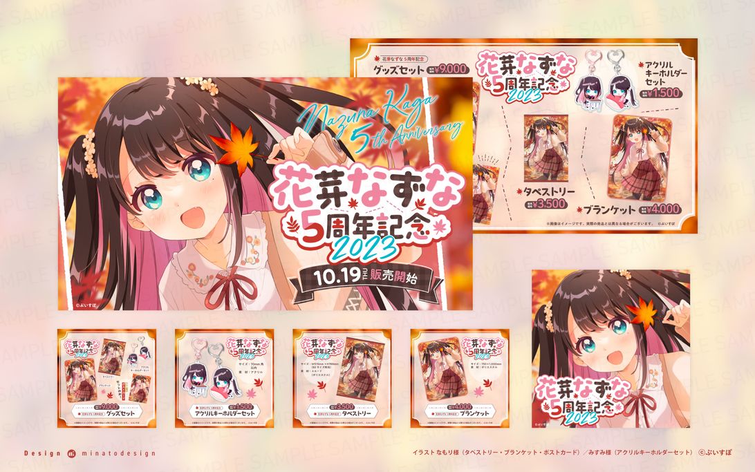 花芽なずな5周年 記念ロゴおよびグッズ紹介画像