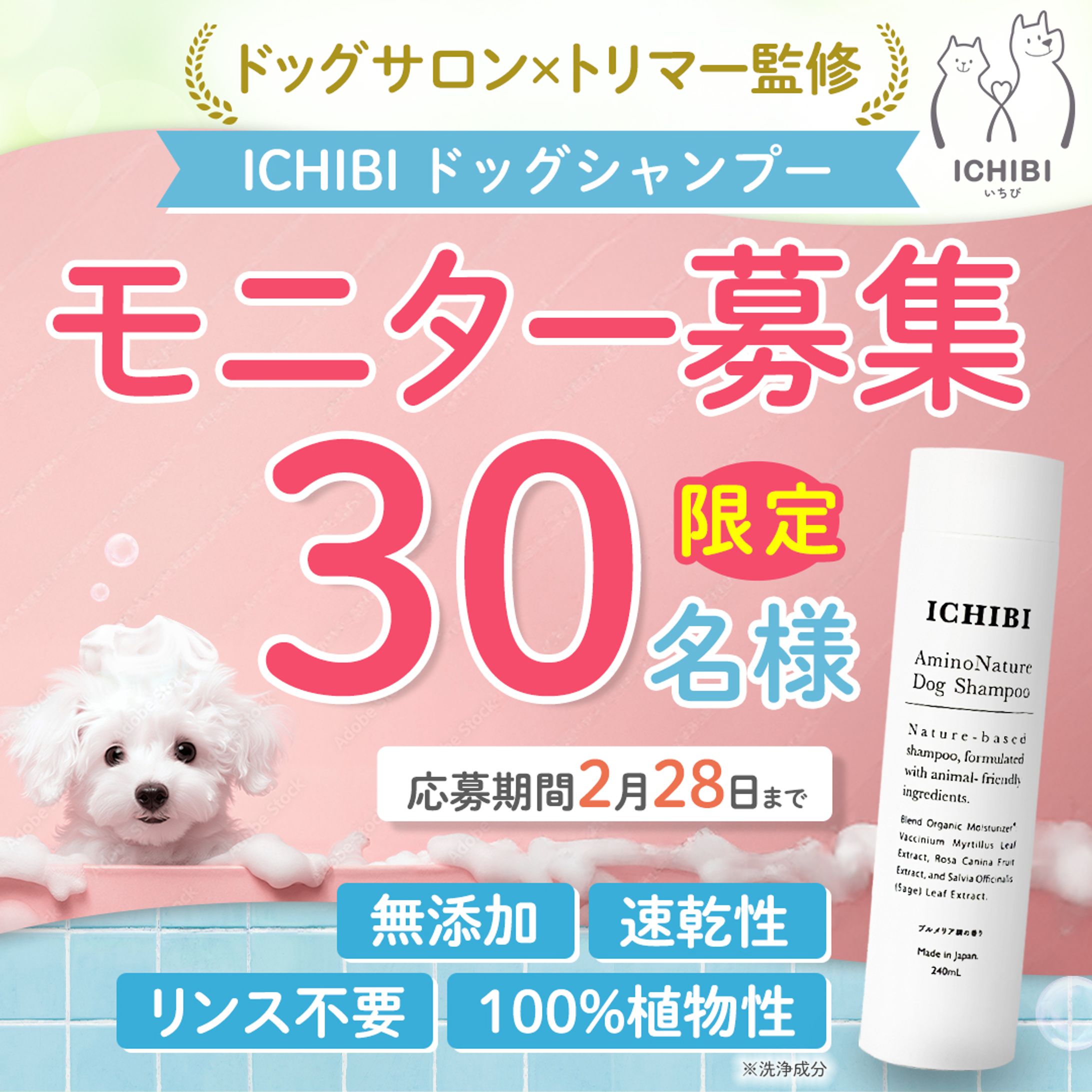 オーガニックドッグシャンプーバナー-1