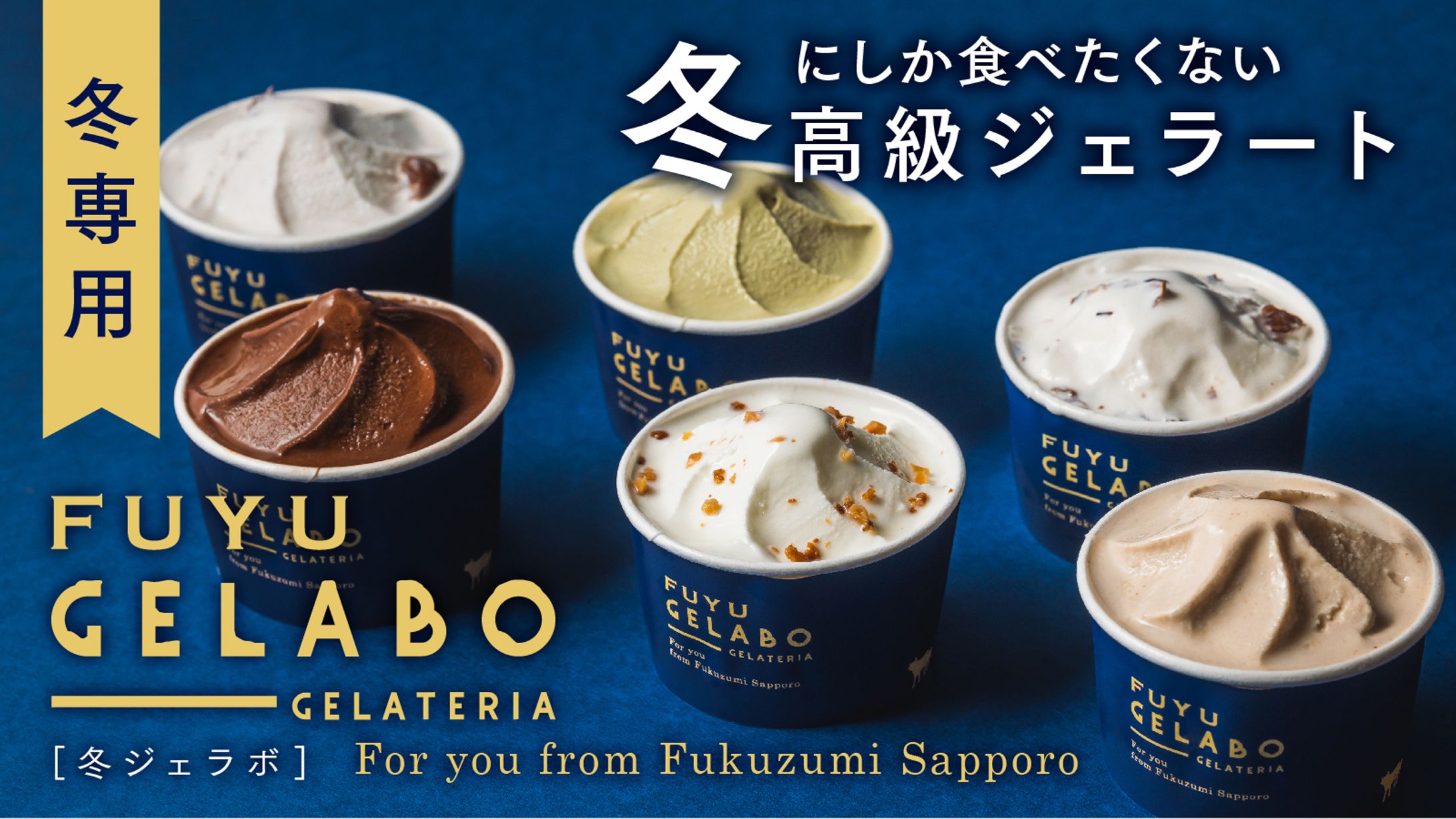 「GELATERIA GELABO」冬スイーツコラボ-1