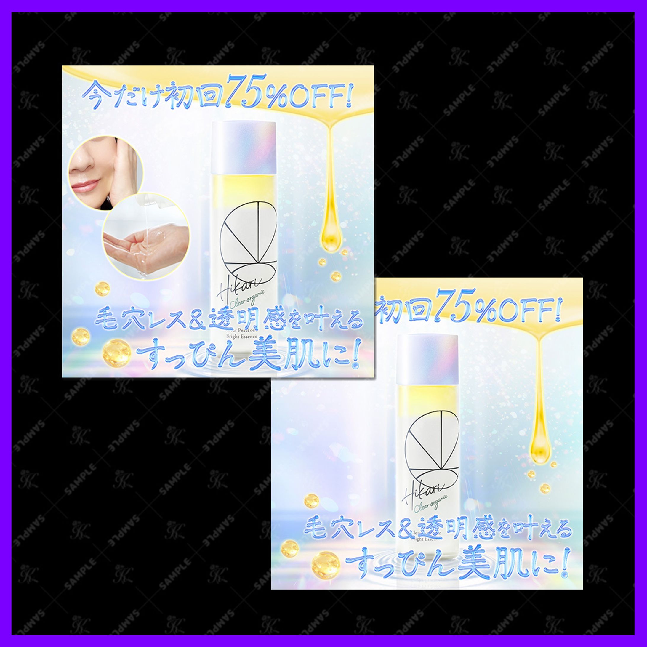 美容液バナー-1