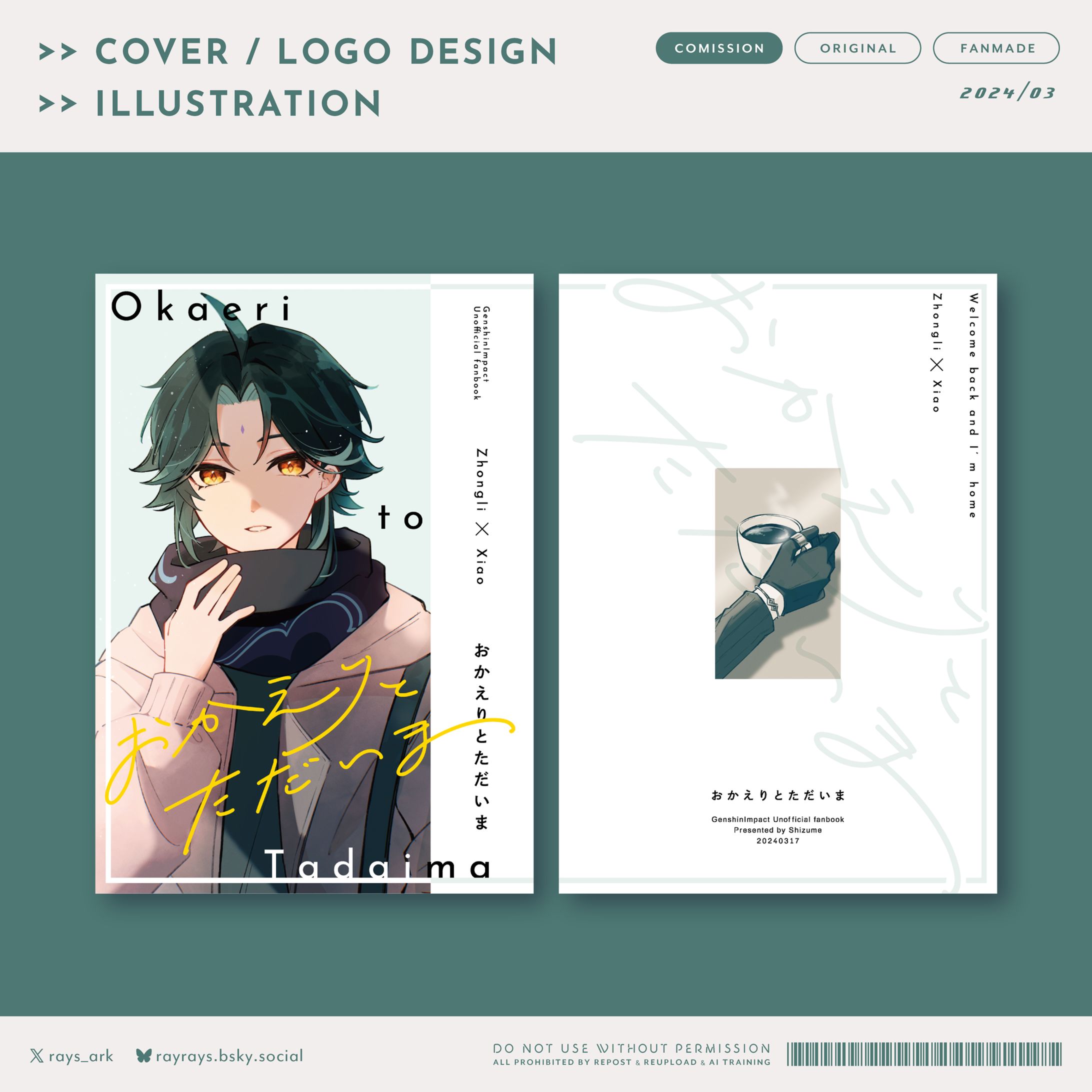 おかえりとただいま_comission-1