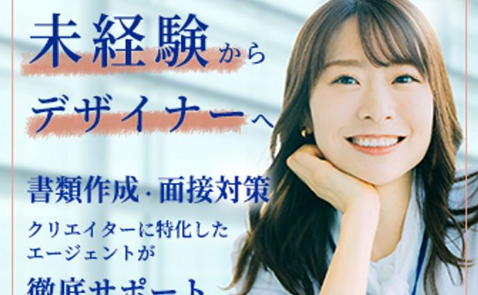 WEBデザイン課題　デザイナー転職サイトバナー
