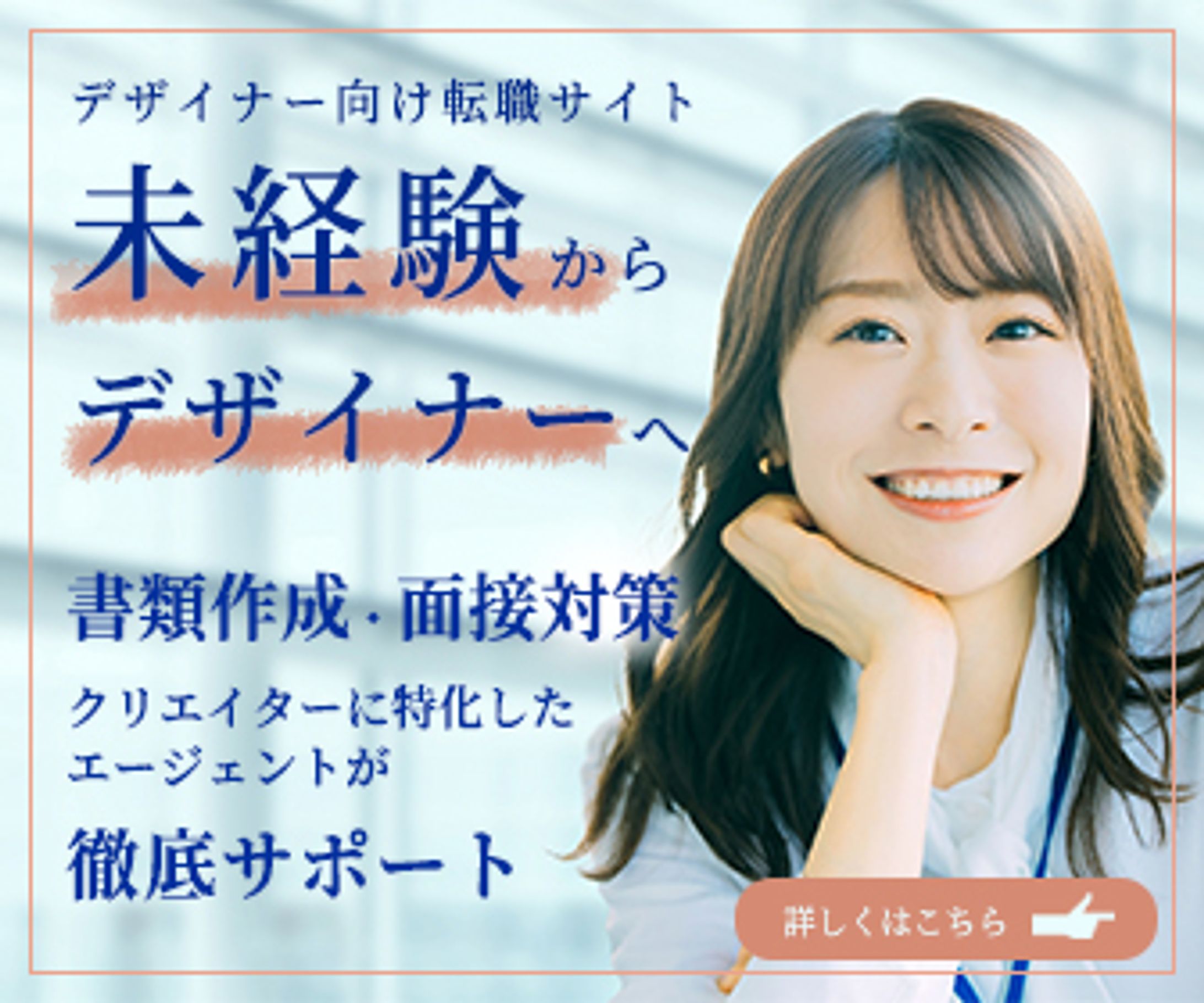 WEBデザイン課題　デザイナー転職サイトバナー-1