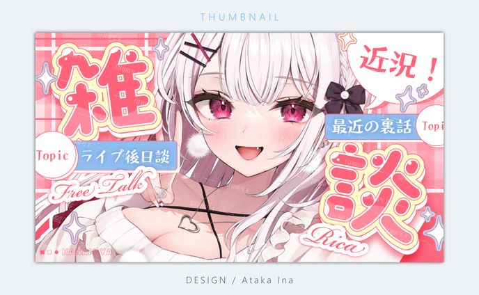 〖 サムネイル 〗花宮莉歌様