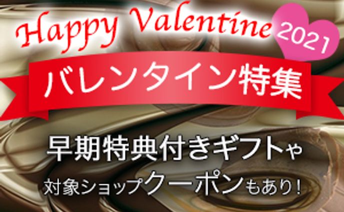 バレンタイン特集（架空）