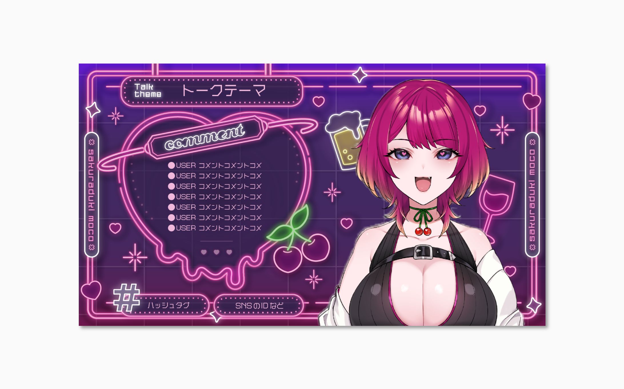 桜月モコ様_配信画面-1