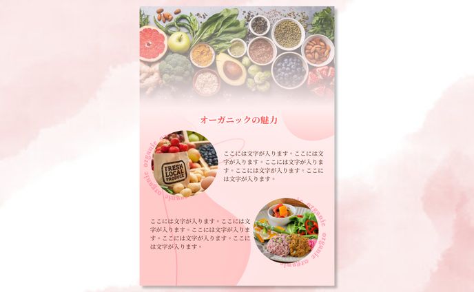 オーガニック　