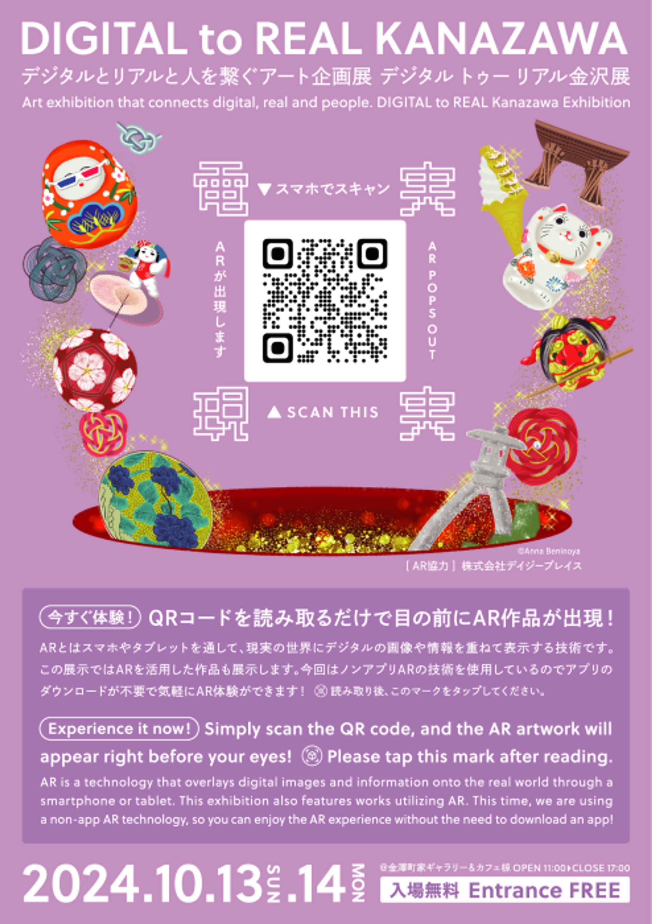 【実績】企画展「DIGITAL to REAL KANAZAWA」#デジ現-1