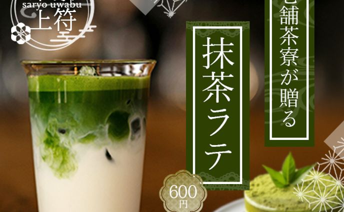 和風ドリンクバナー