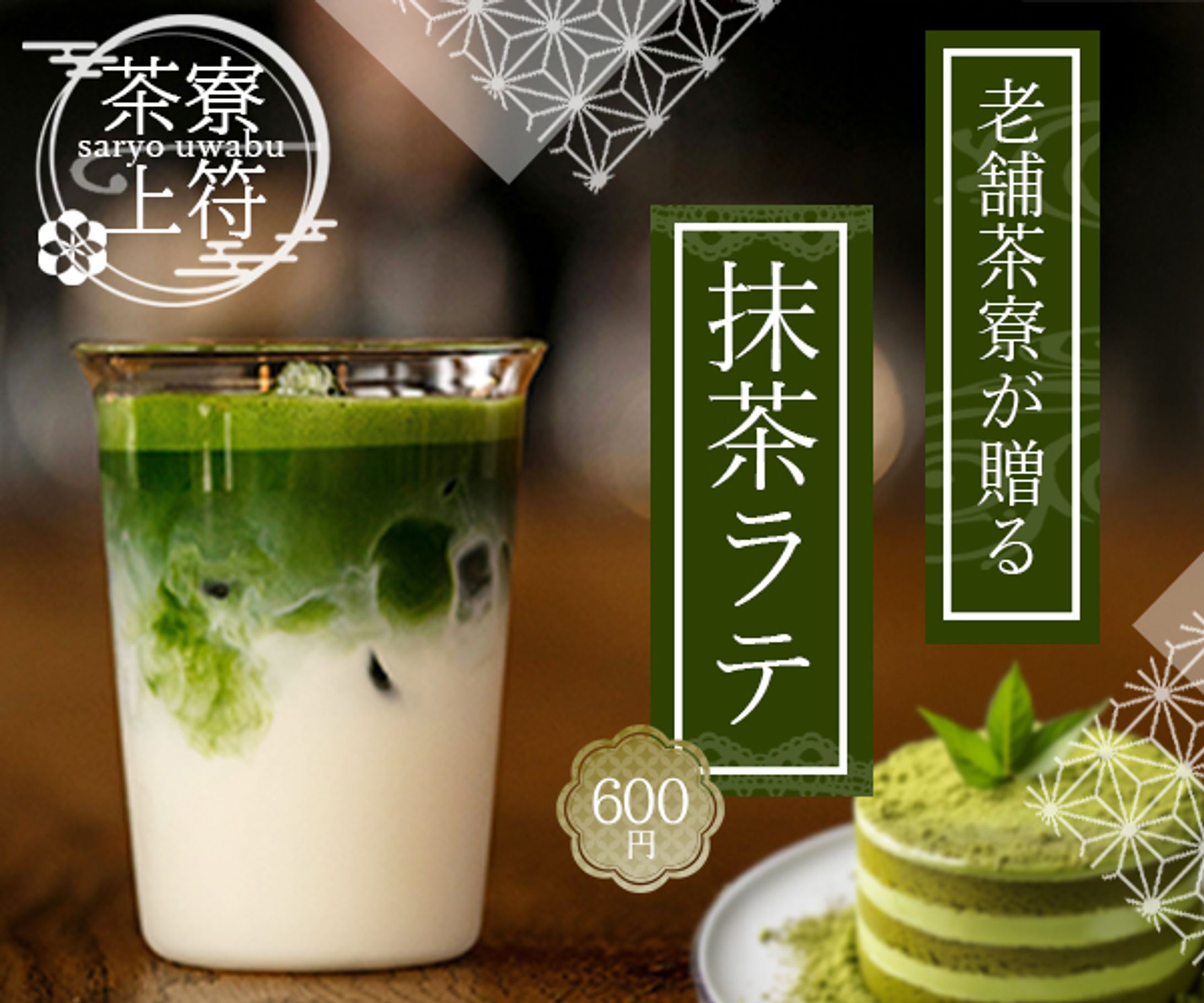 和風ドリンクバナー-1