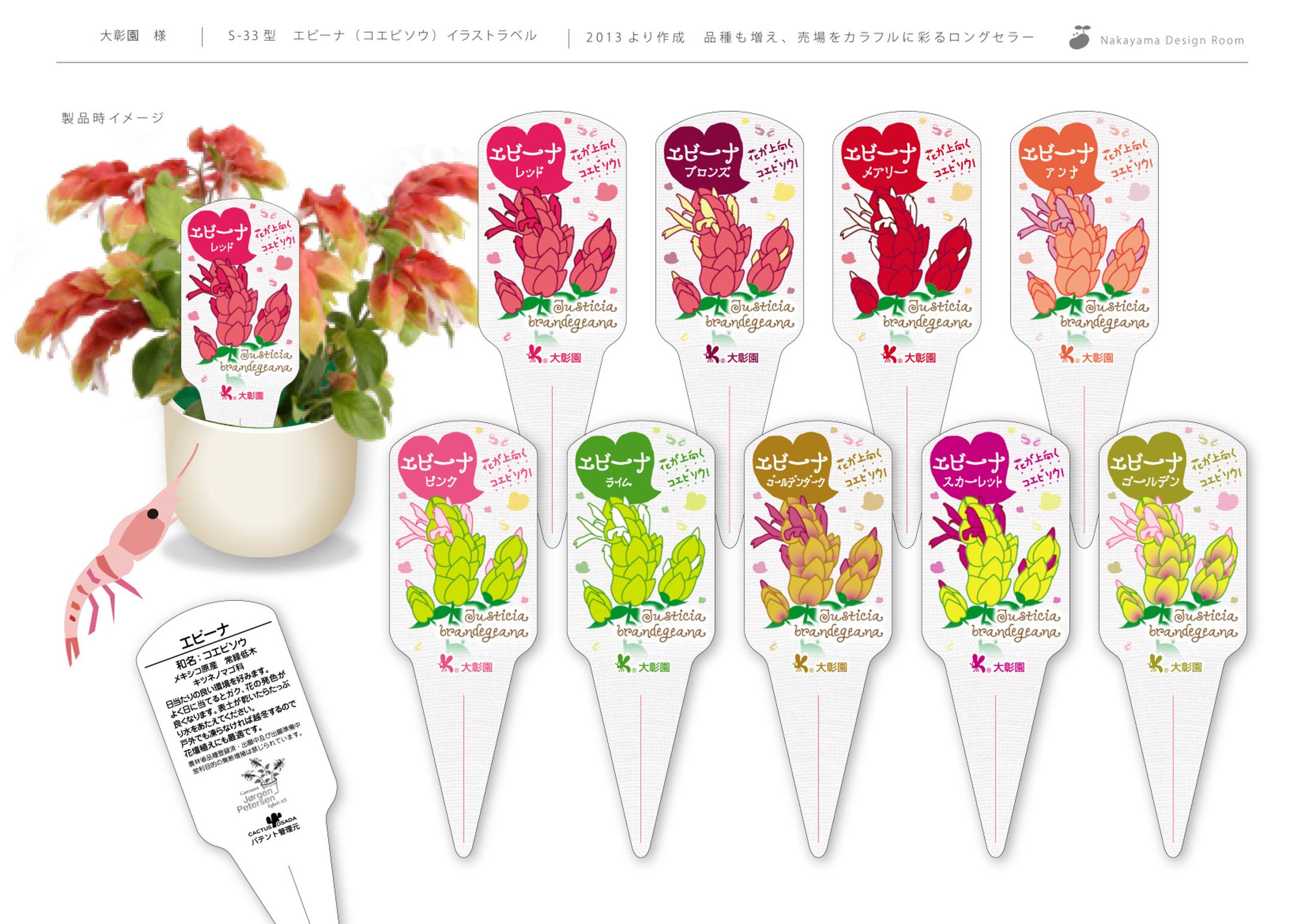 大彰園様_エビーナイラスト_ラベル-1