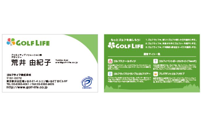 ゴルフライフ株式会社：名刺デザイン