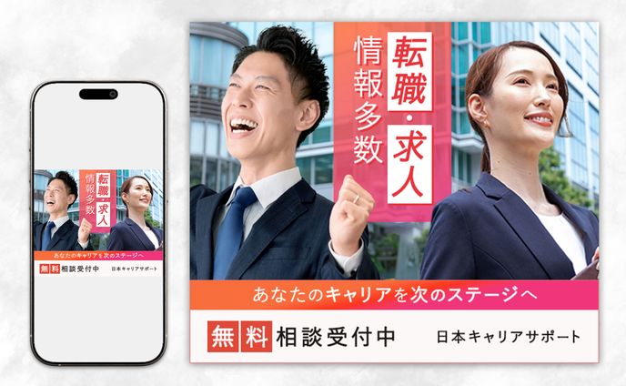 バナー：人材派遣・転職支援サービス
