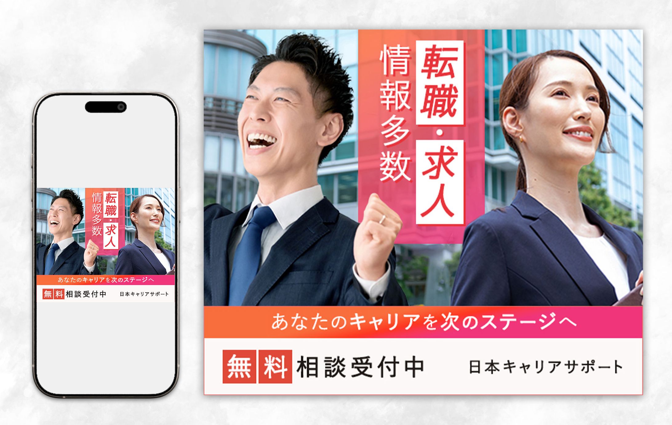 バナー：人材派遣・転職支援サービス-1