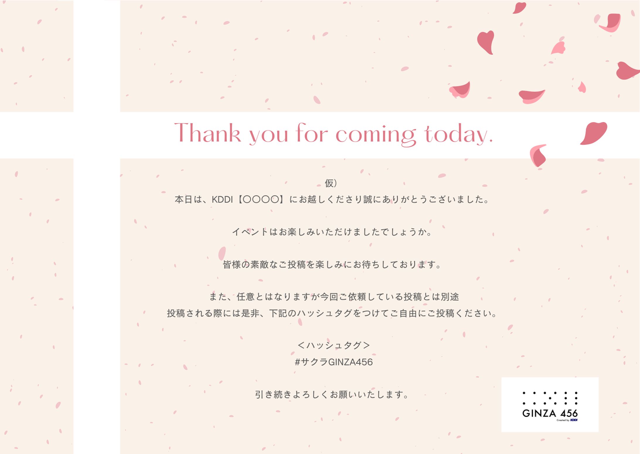 KDDI ginza456 イベント来場 Thankyouカード-1