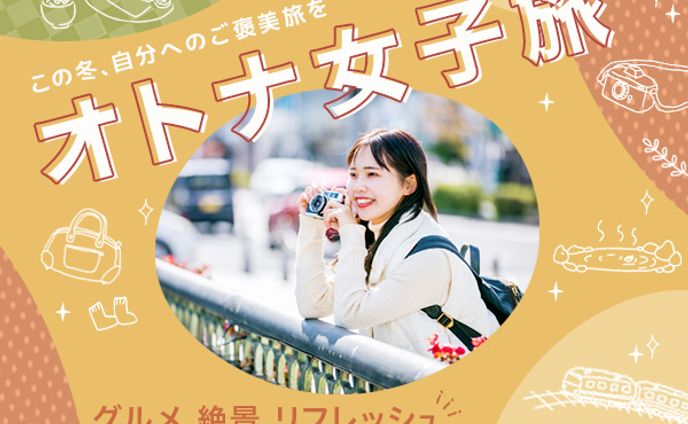 ■広告バナー　オトナ女子旅