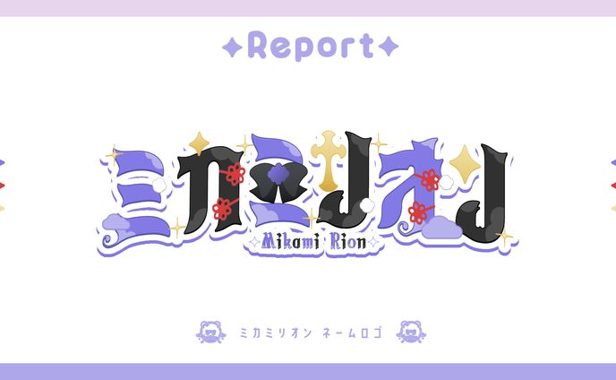 【創作】ミカミリオン ネームロゴ