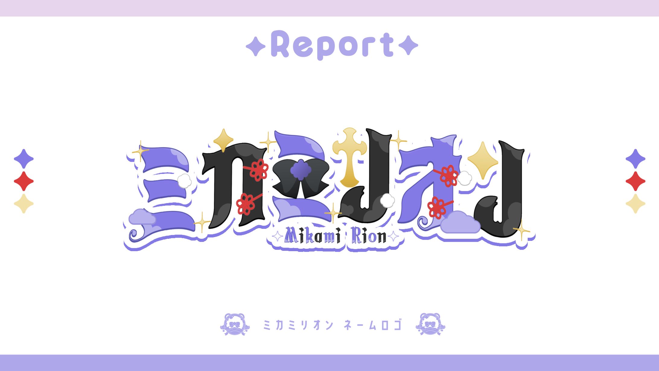 【創作】ミカミリオン ネームロゴ-1