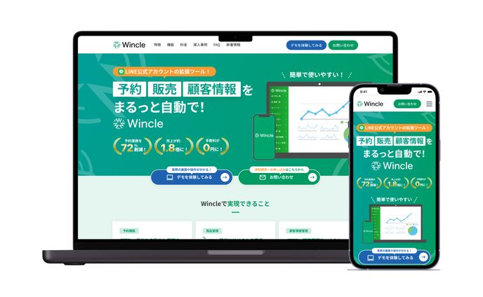 LINE業務効率化ツール Webサイト