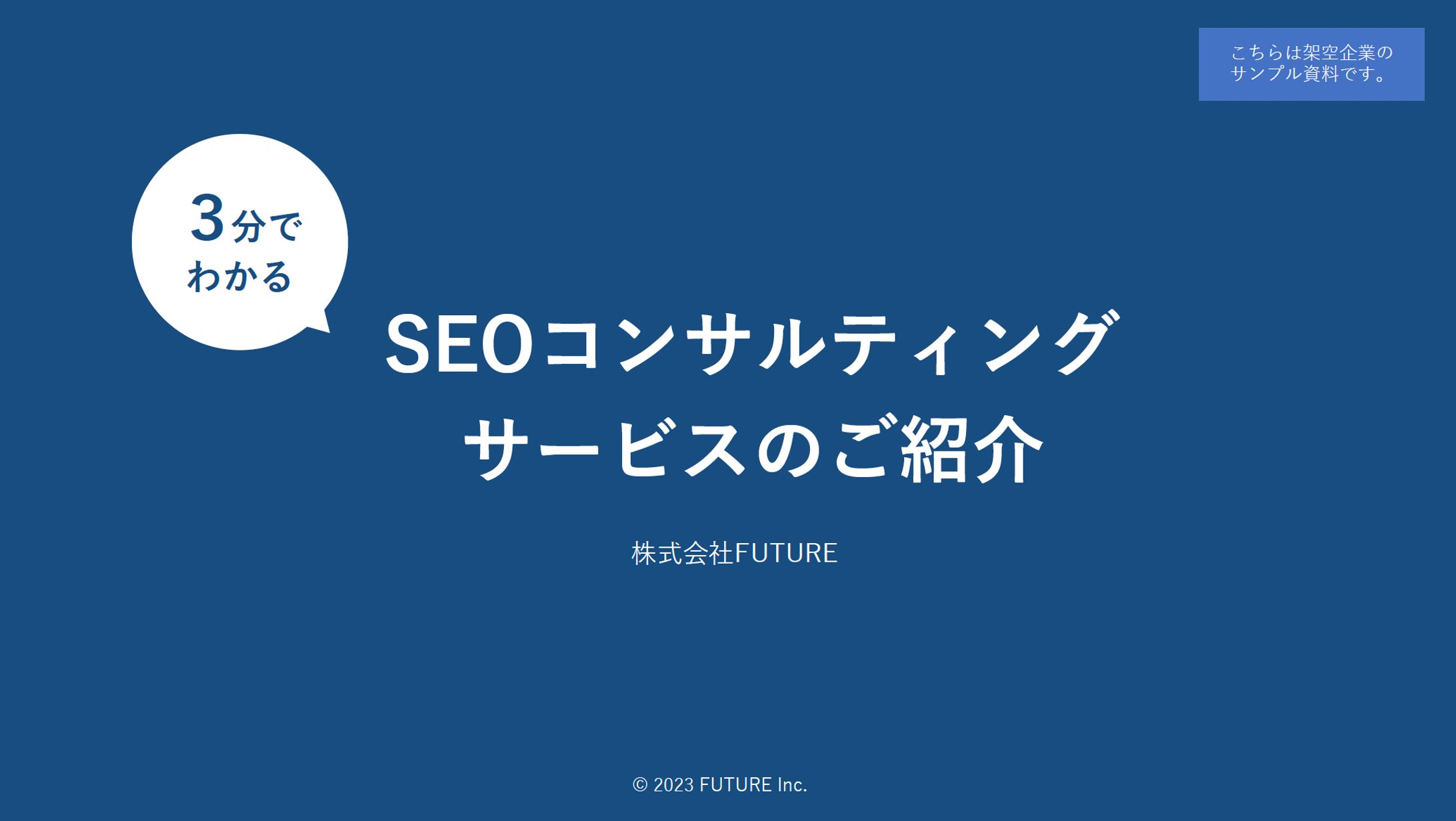 営業資料｜コンサルティング会社-1