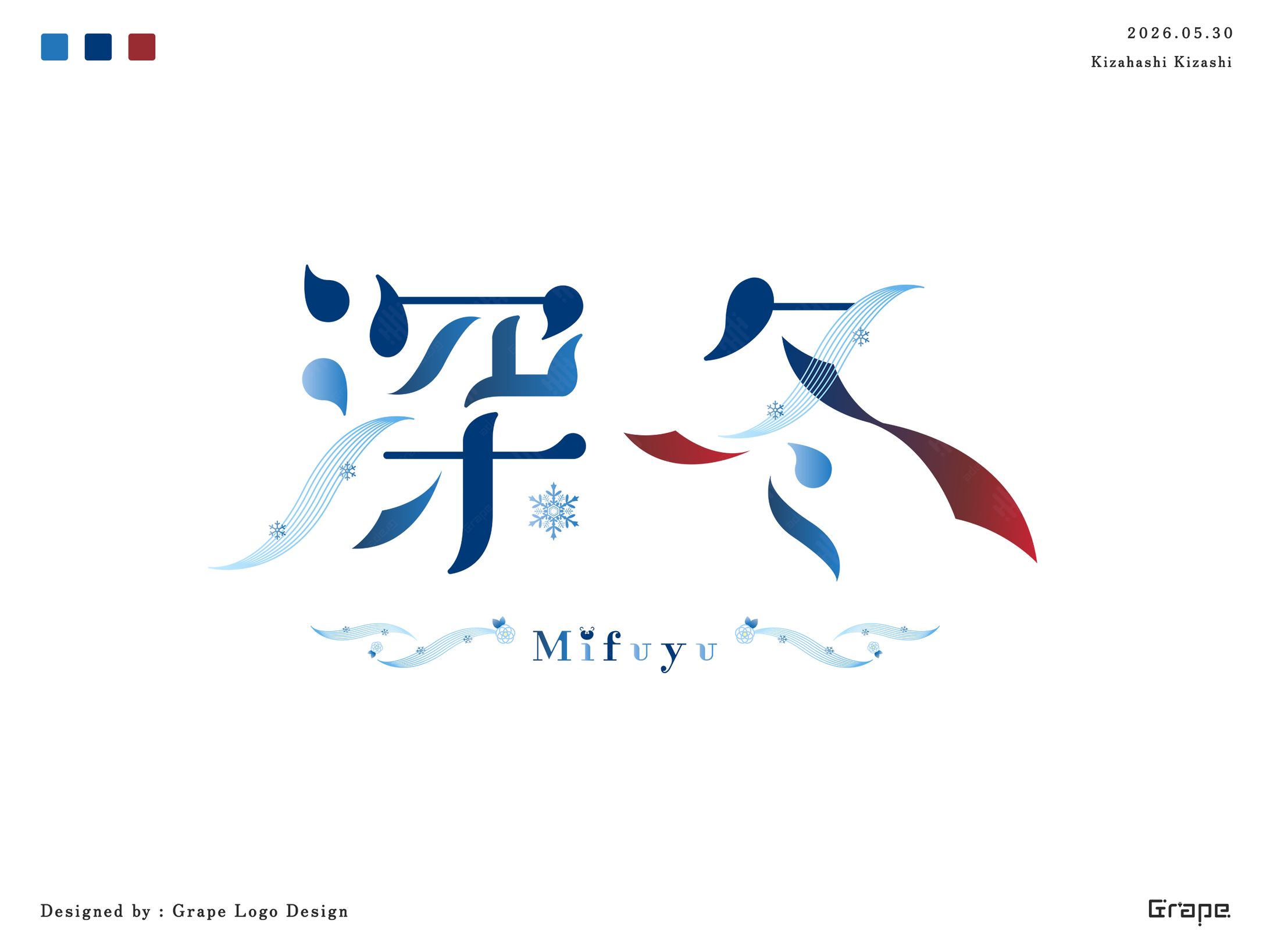 深冬様　ネームロゴ-1