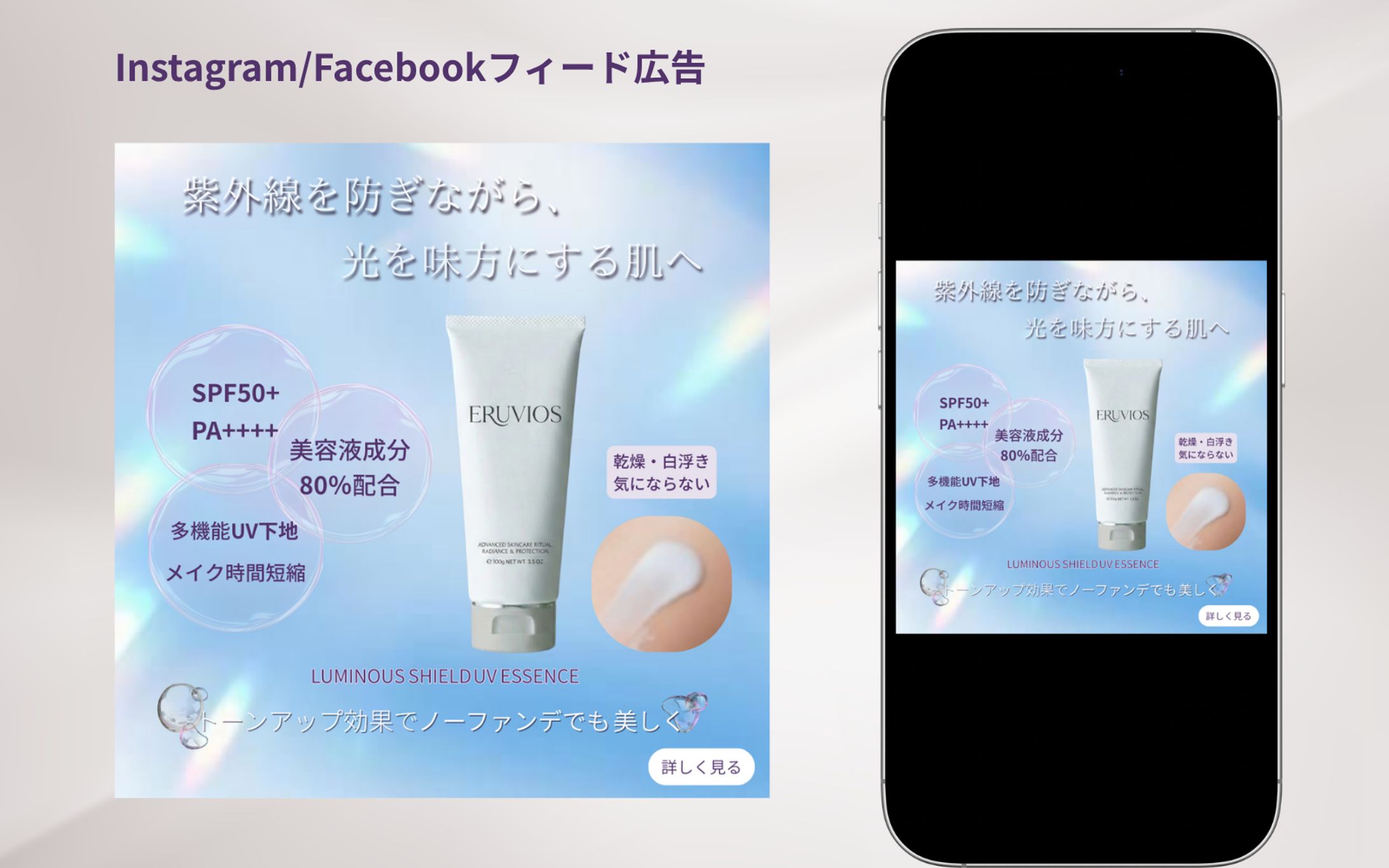 【HerTech 架空案件】スキンケアブランド「ERUVIOS（エルヴィオス）」新商品PRバナー-1