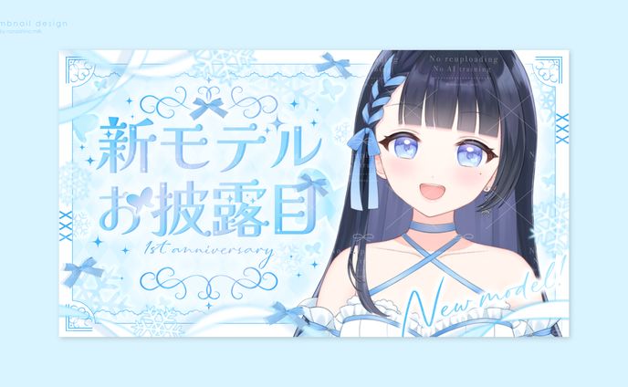 雪平エリナ様 新モデルお披露目サムネイル