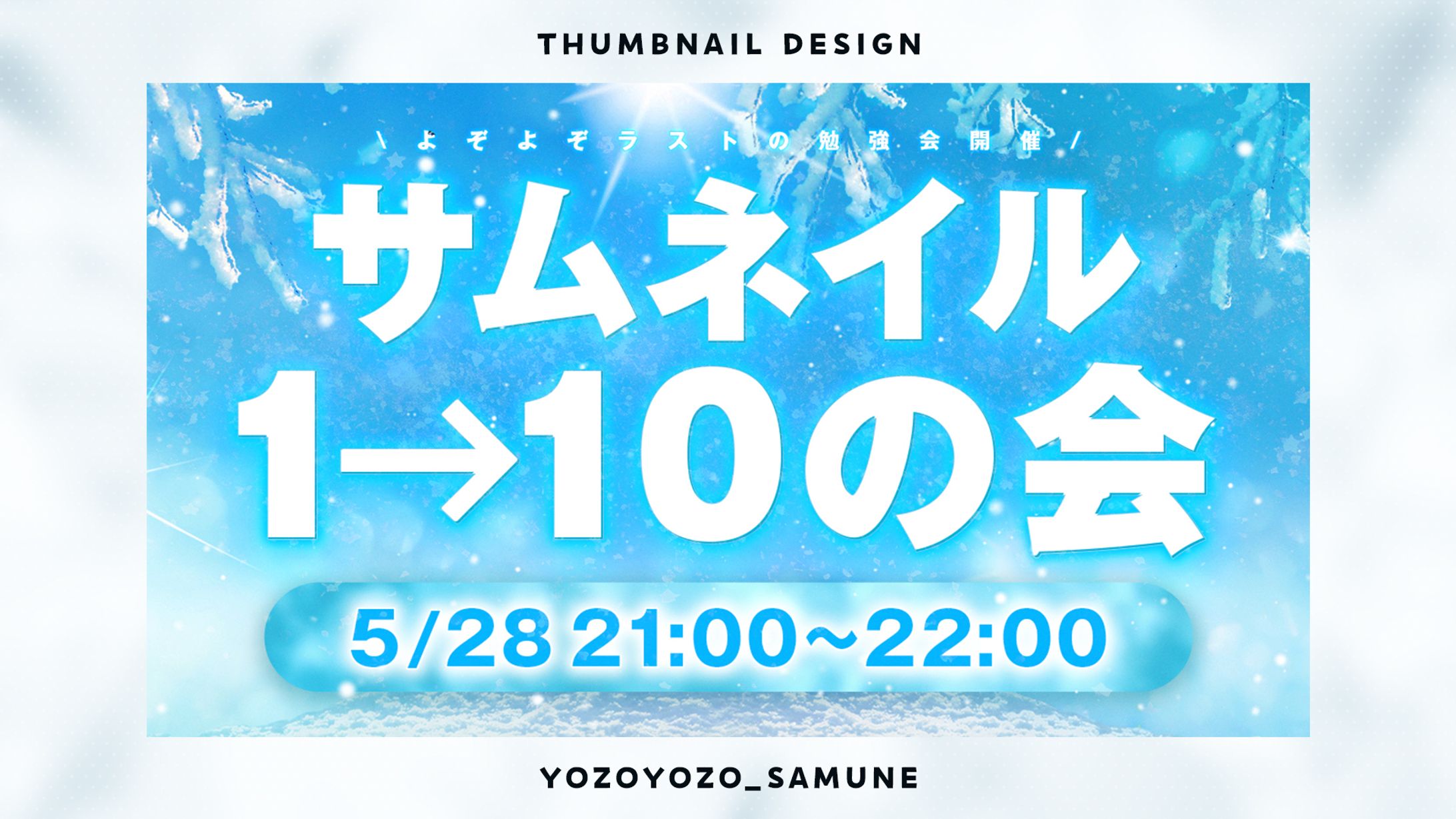 【サムネイル】X告知用画像-1