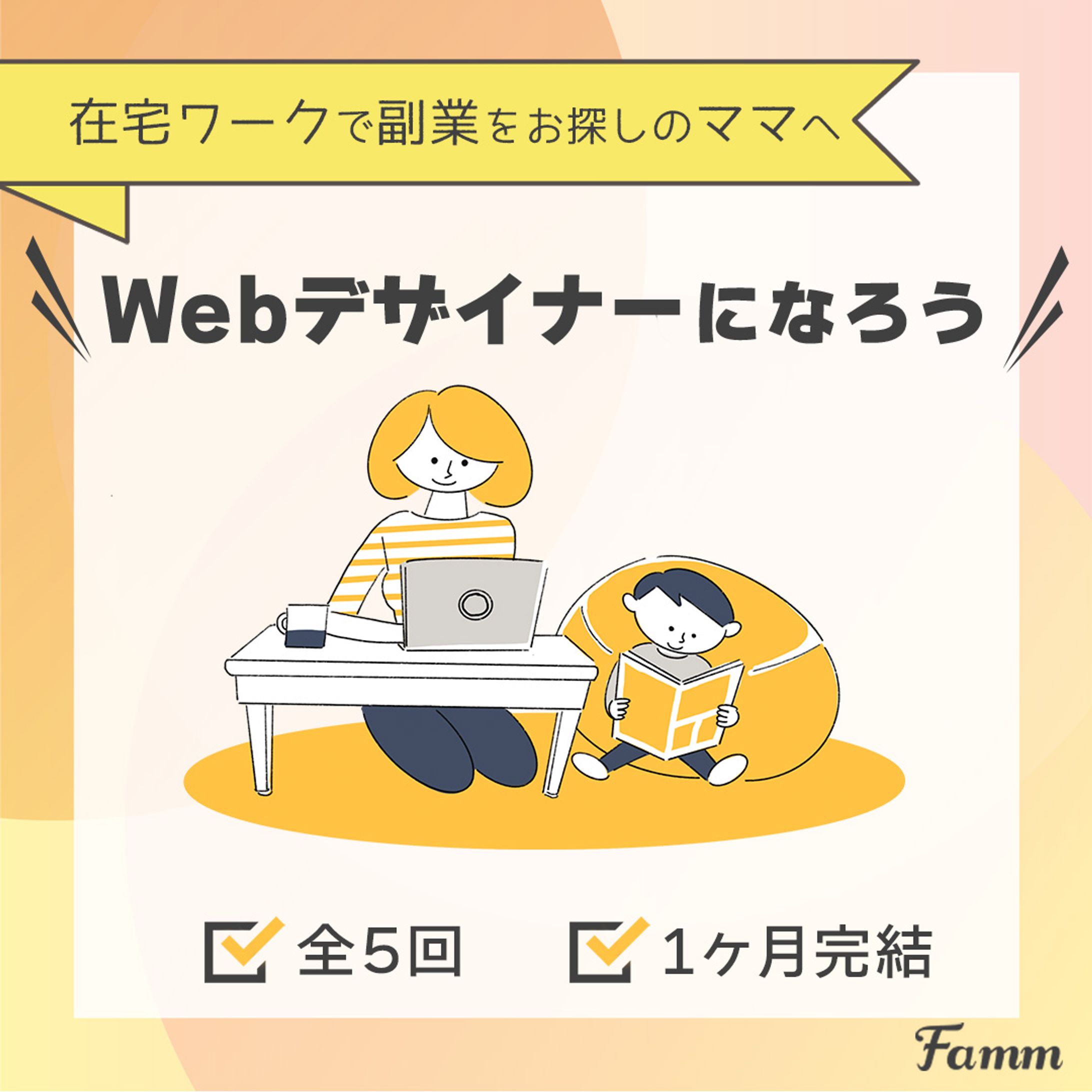 WEBスクールバナー【株式会社Timers様】-1