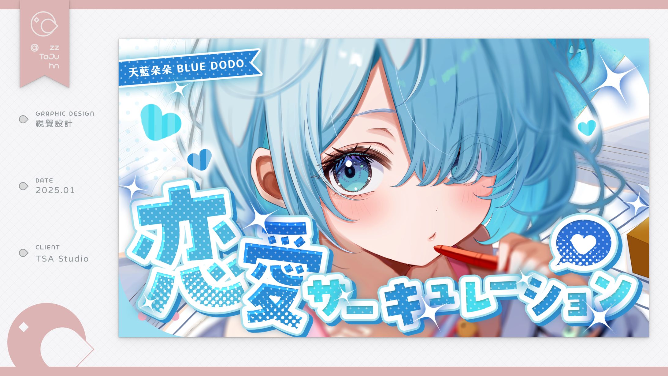 Thumbnail｜天藍朵朵 BlueDoDo - 恋愛サーキュレーション-1