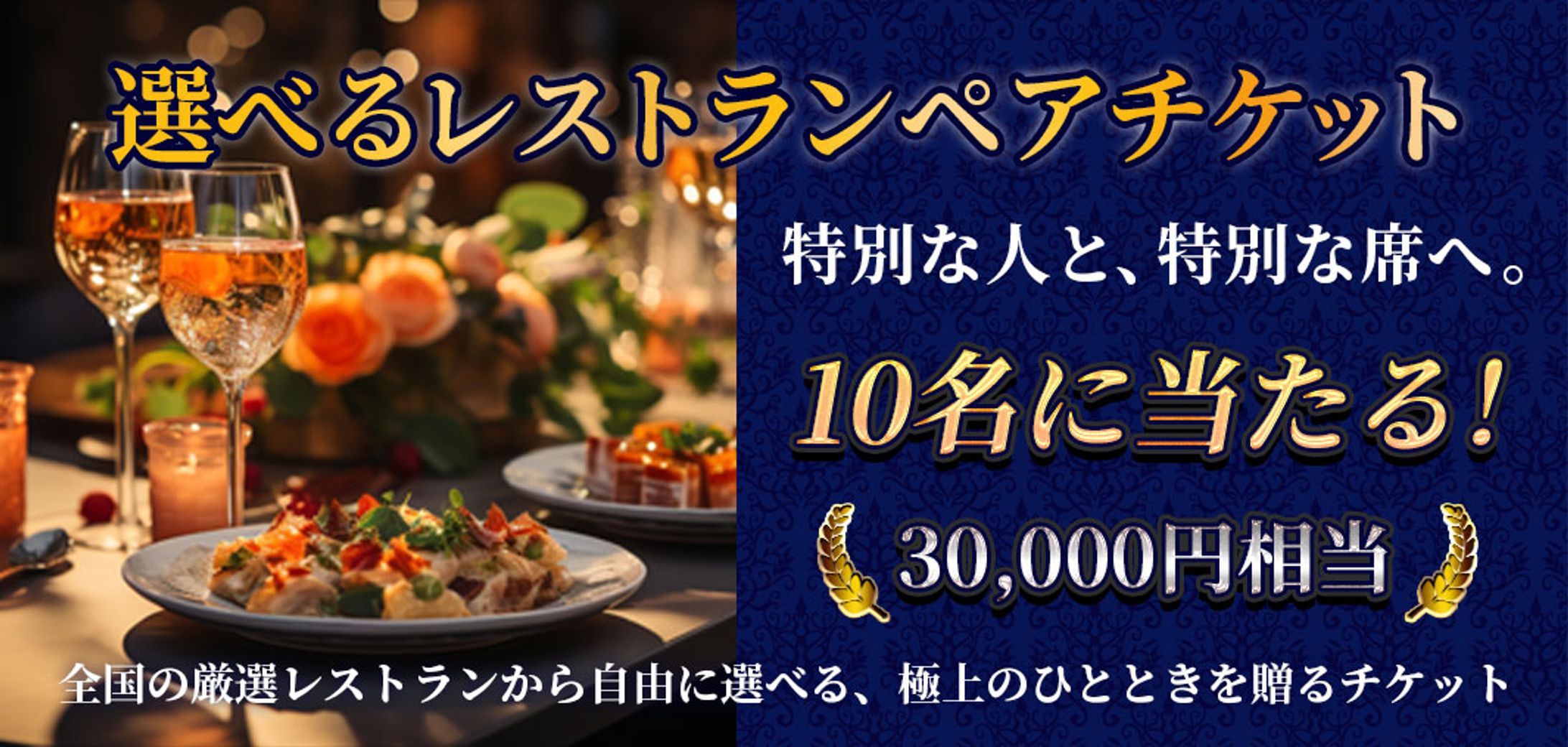 レストランペアチケットプレゼント-1