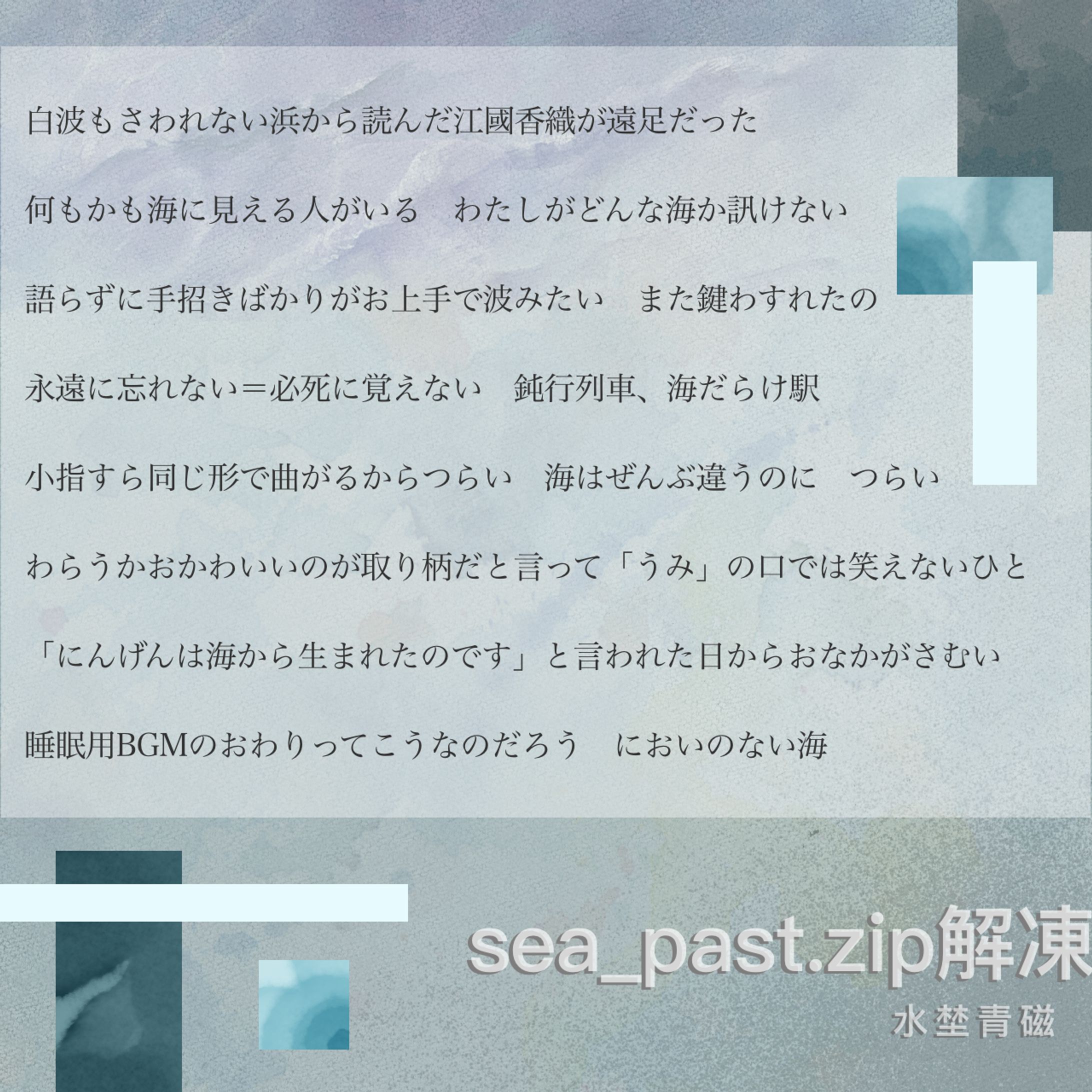 【自主制作】sea_past.zip解凍-1