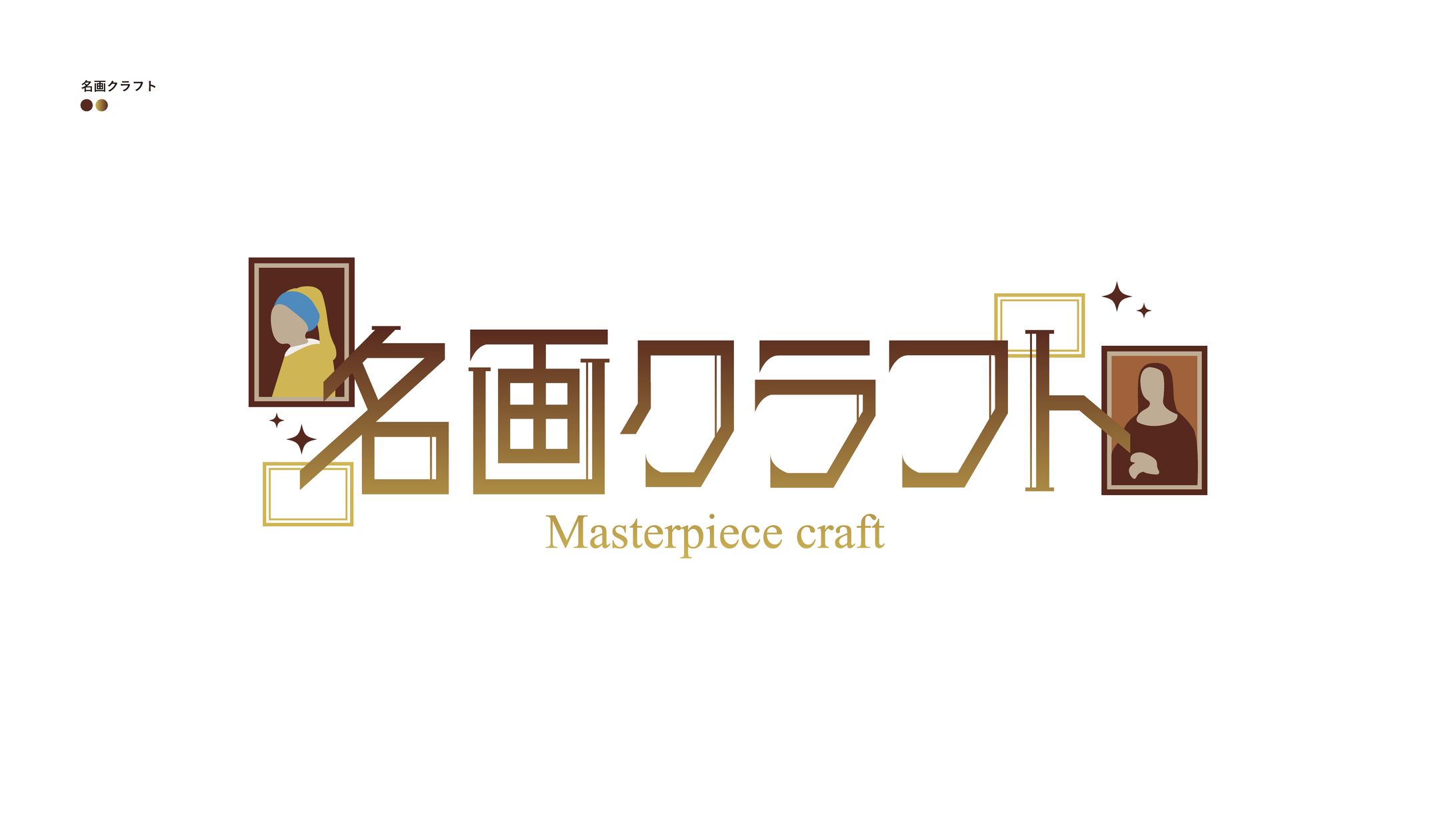 名画クラフト-1