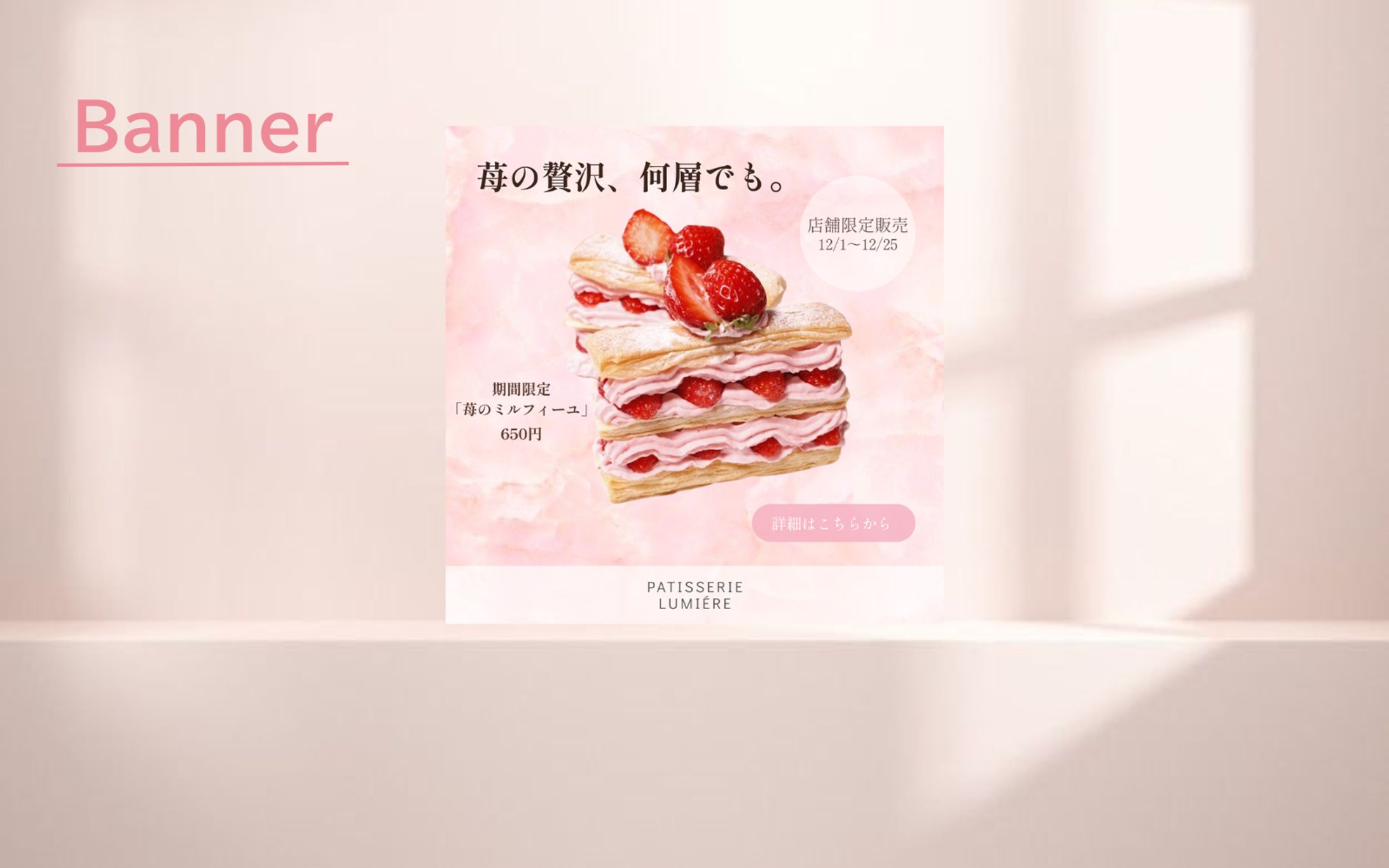 【架空案件】期間限定スイーツ　バナー-1