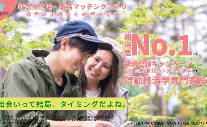 マッチングアプリバナー①