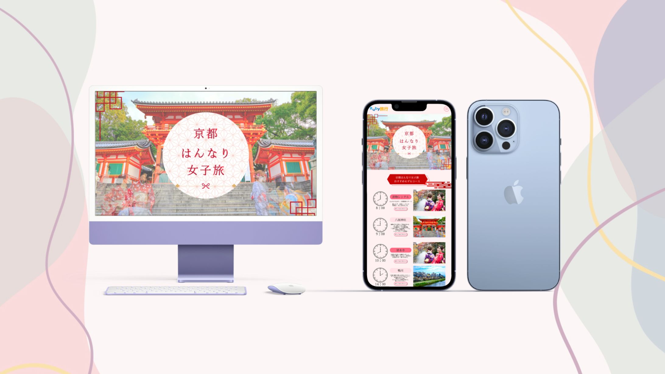【架空案件】京都はんなり女子旅LP-1