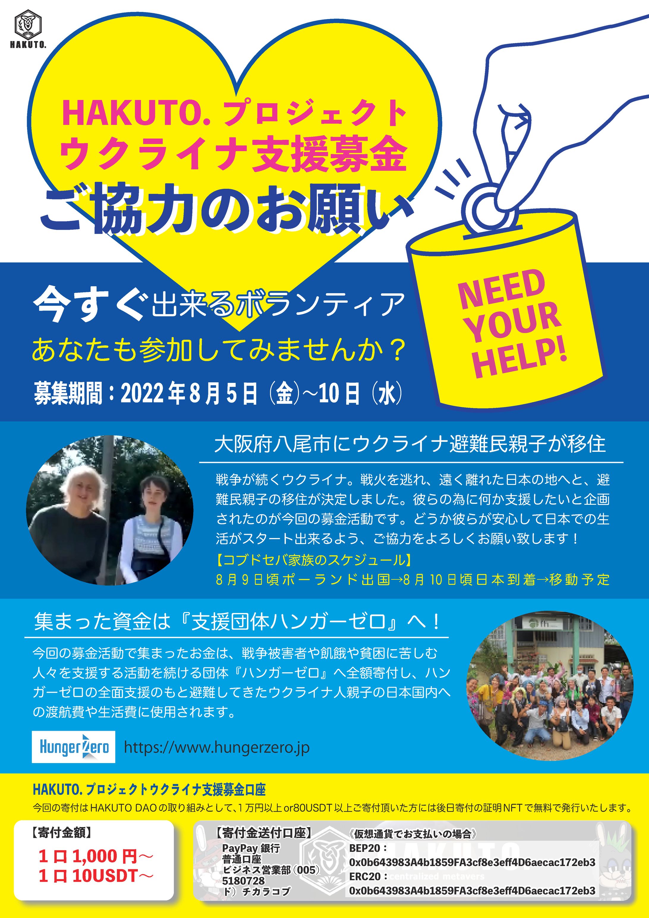 募金活動チラシ-1
