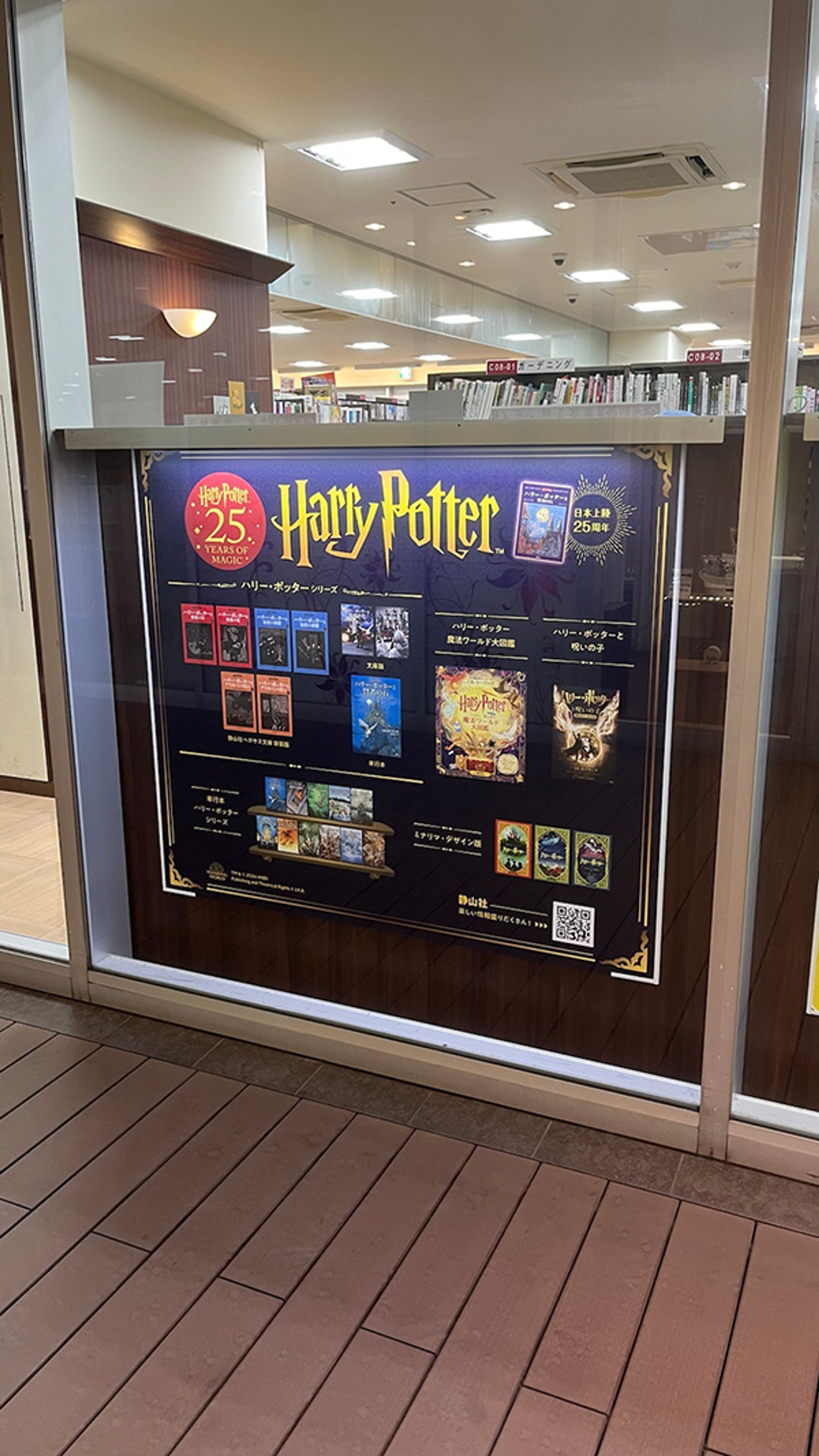 静山社様 三省堂書店様用 ハリー・ポッター看板-1