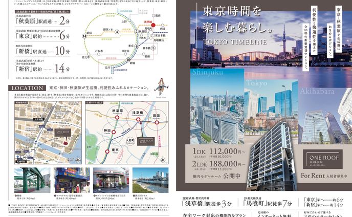 ONE ROOF浅草橋 マンションチラシ