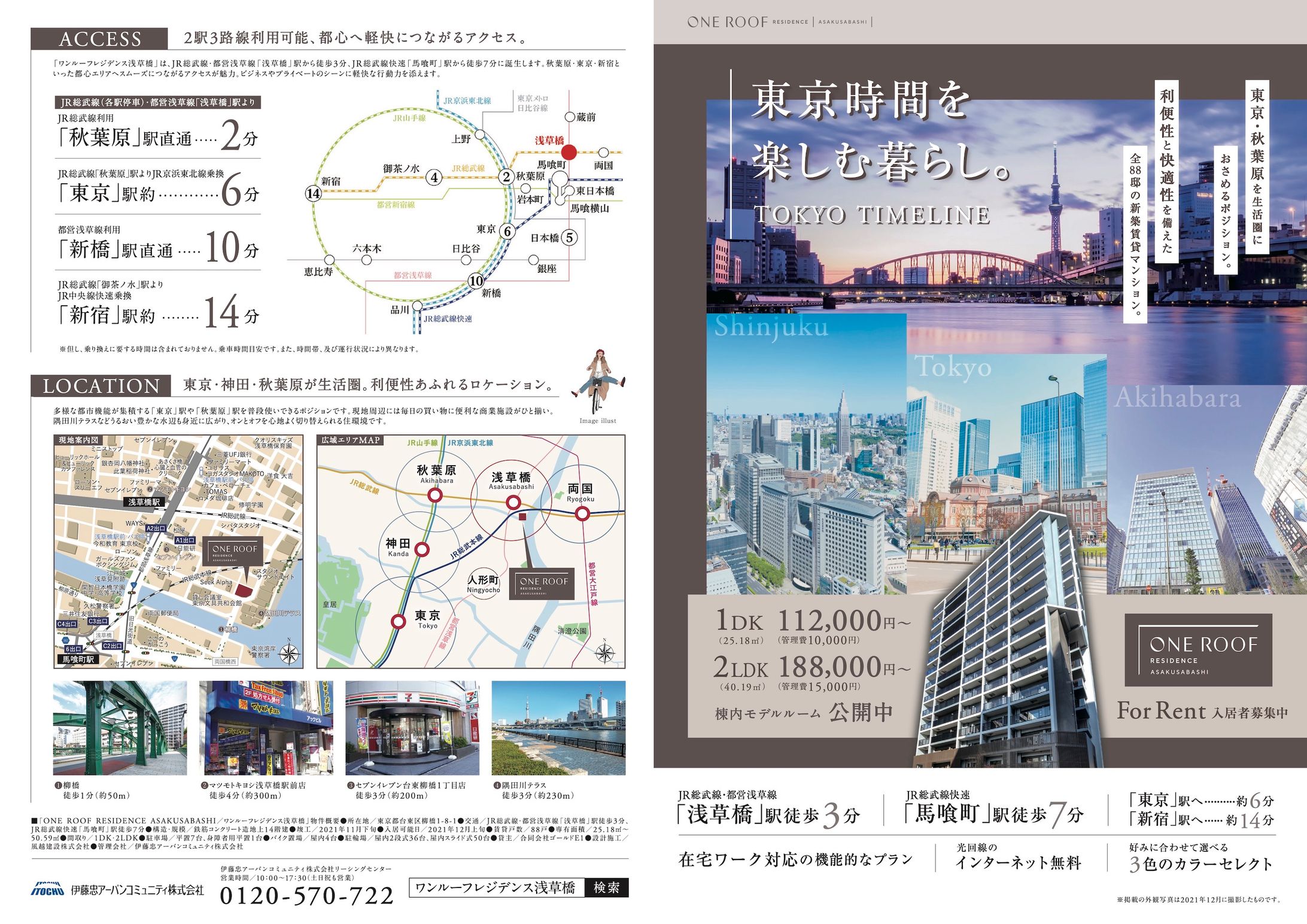 ONE ROOF浅草橋 マンションチラシ-1