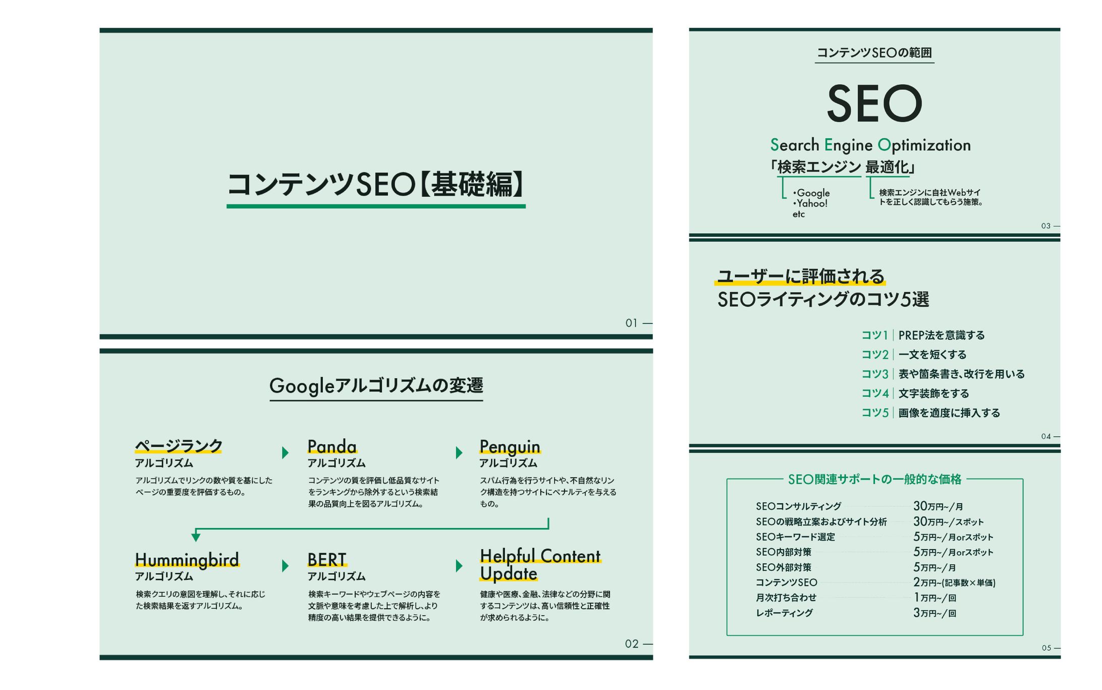 スライド＿コンテンツSEO-1